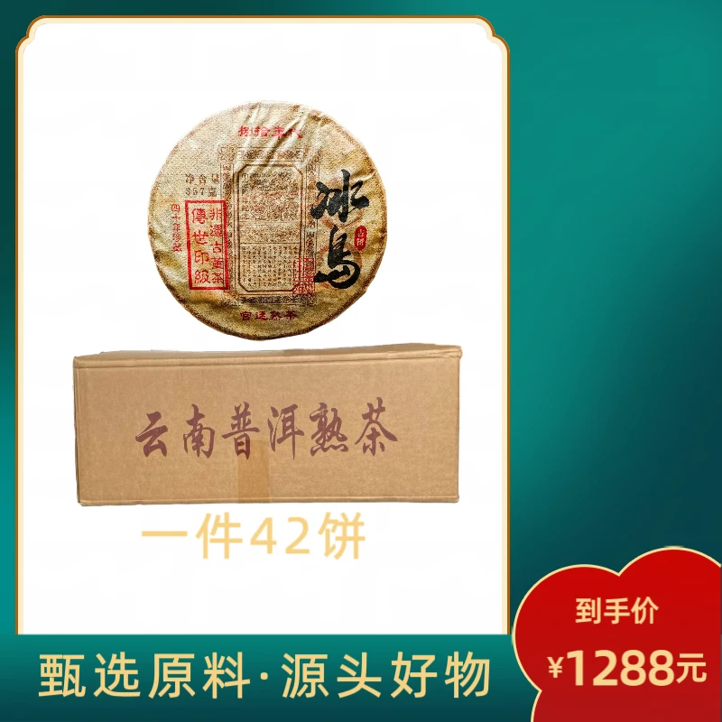 （茶厂直供）1985年原料印级冰岛古树普洱熟茶2015年压制