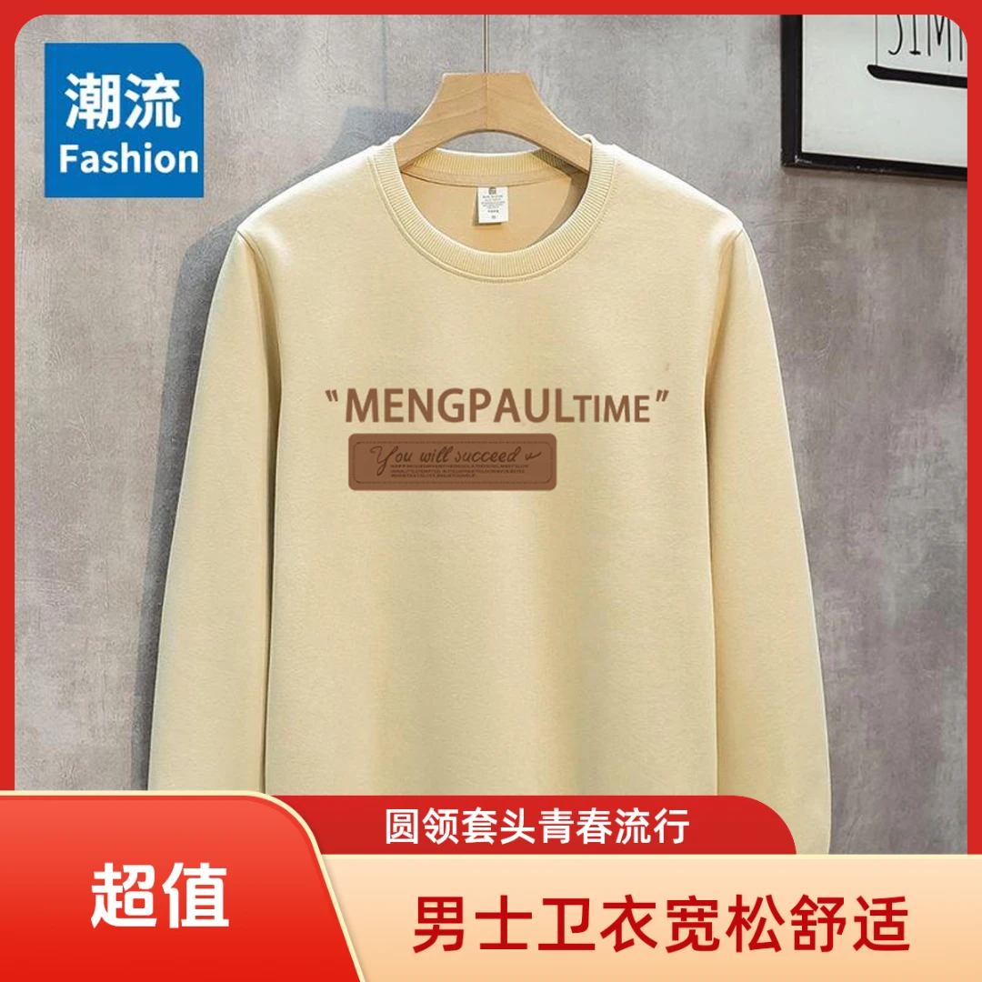【工厂直销】男士卫衣男款美式青年打底衫2025年潮款上衣服爆款舒适