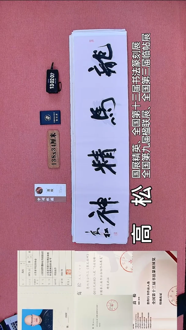 书法265          高老师书法作品