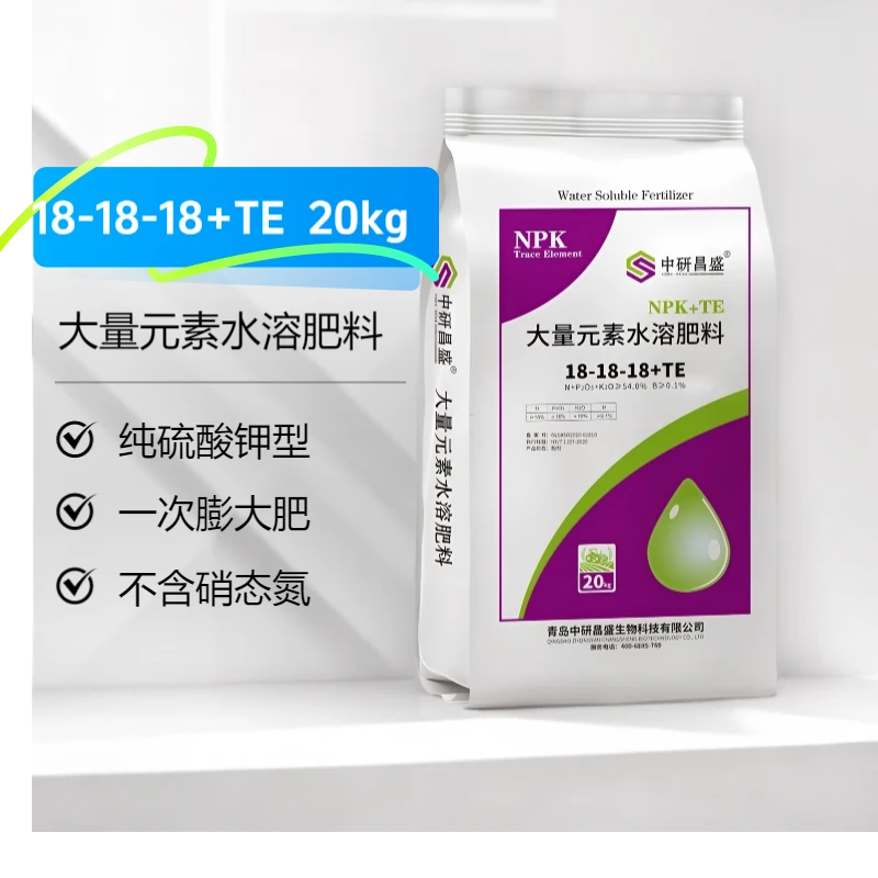 中研昌盛18-18-18+TE大量元素水溶肥平衡肥不含硝态氮蓝莓中药材