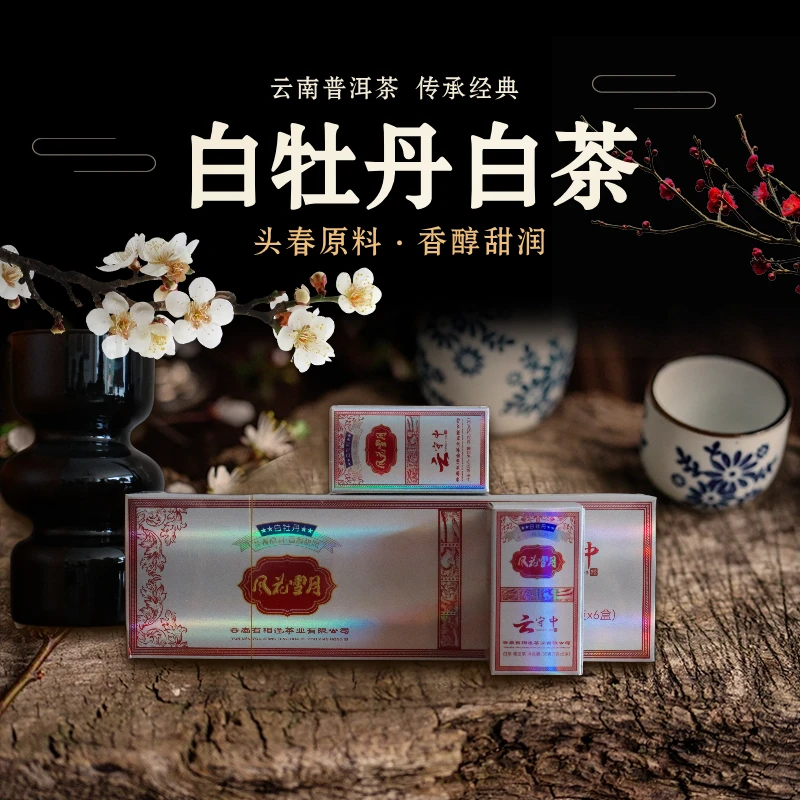 （每拍2条配1个礼袋） 风花雪月 白牡丹白茶210g/条（35g*6盒）