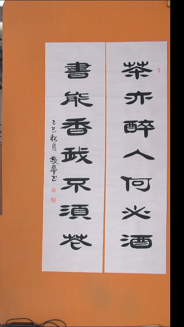 书法袁敬春老师精美作品138*34*2