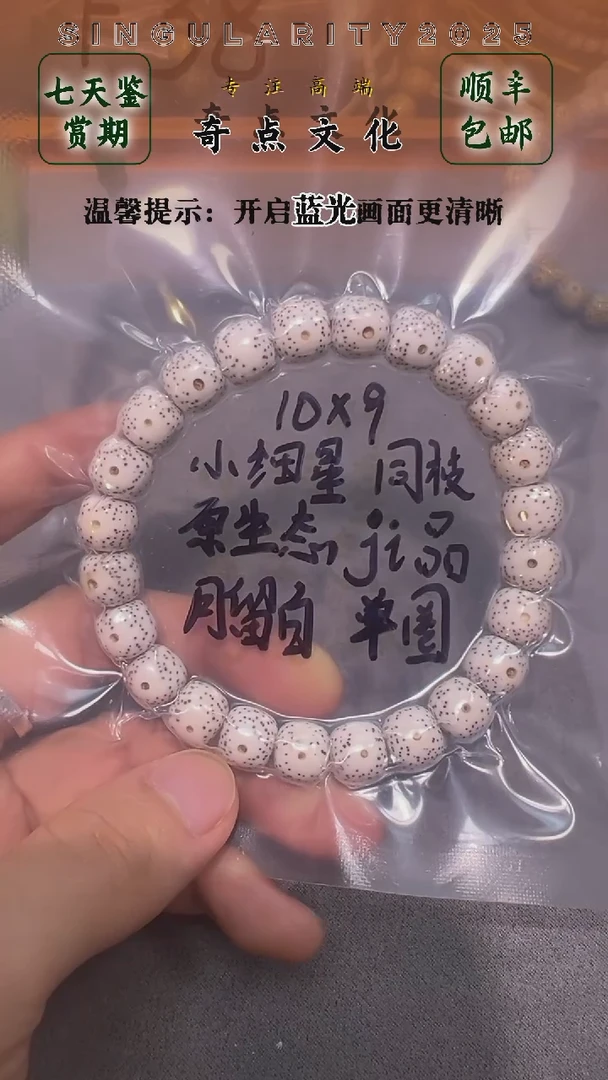 星月菩提手串002 10*9原生态同枝月留白，均匀小细星单圈