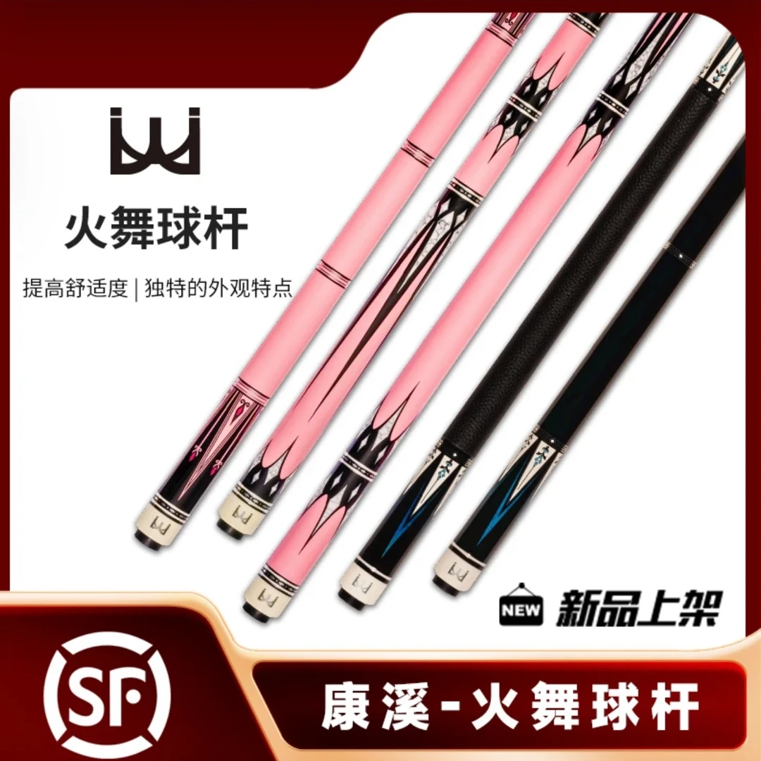 蓝蔻新款火舞全系列台球杆