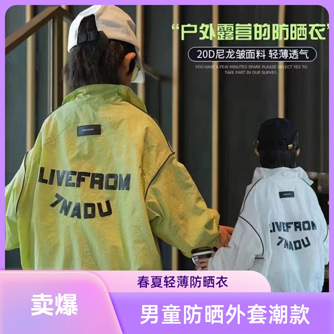 【耀选专属】男童加衬外套春夏防晒服2025新款中大童夏季轻薄防晒衣
