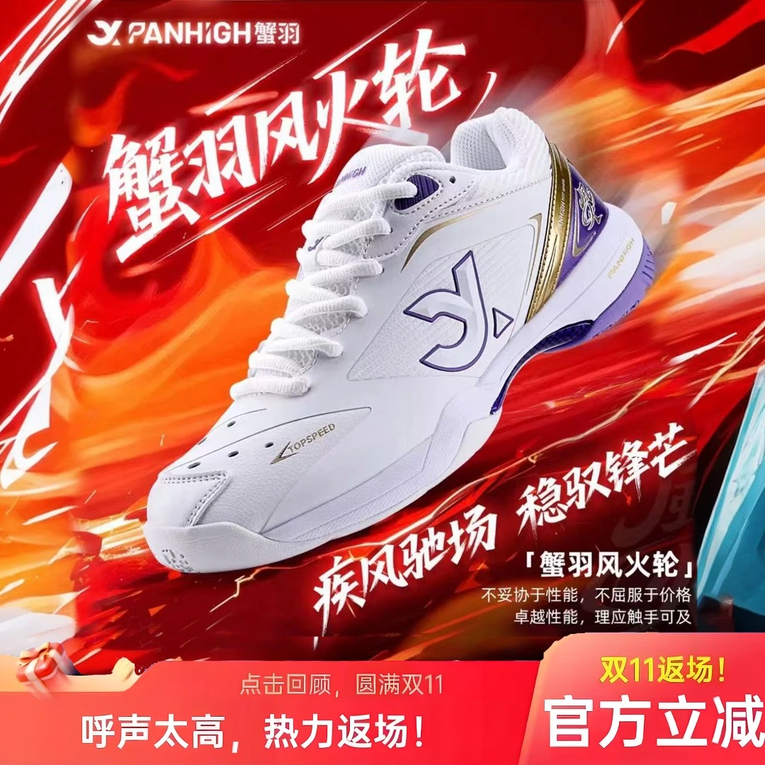 蟹羽风火轮专业男女羽毛球鞋源式推荐耐磨缓震蟹羽风火轮羽毛球鞋