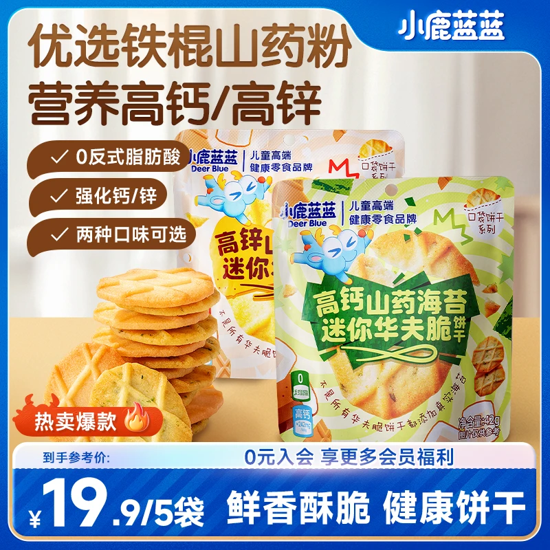 【小鹿蓝蓝_高钙山药海苔迷你华夫脆饼干42g/袋】鲜香酥脆零食QY