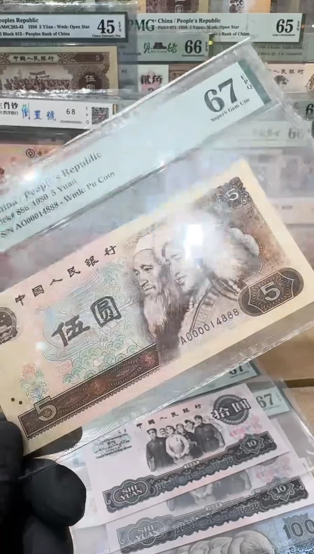 PMG-67分805单张00014888