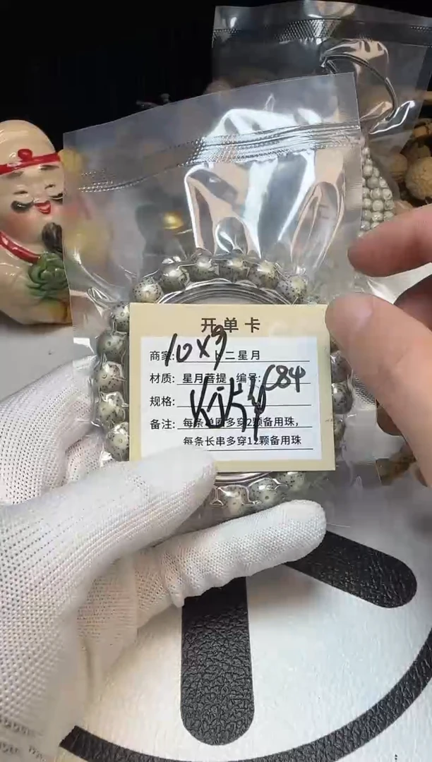 手串星月菩提手串C84