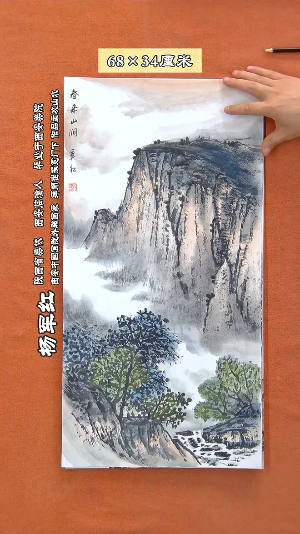 书法271A杨军红手绘国画