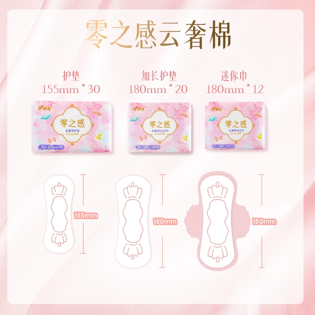 【医护级零之感云奢棉】级薄透气超轻盈日用夜用卫生巾姨妈巾护垫