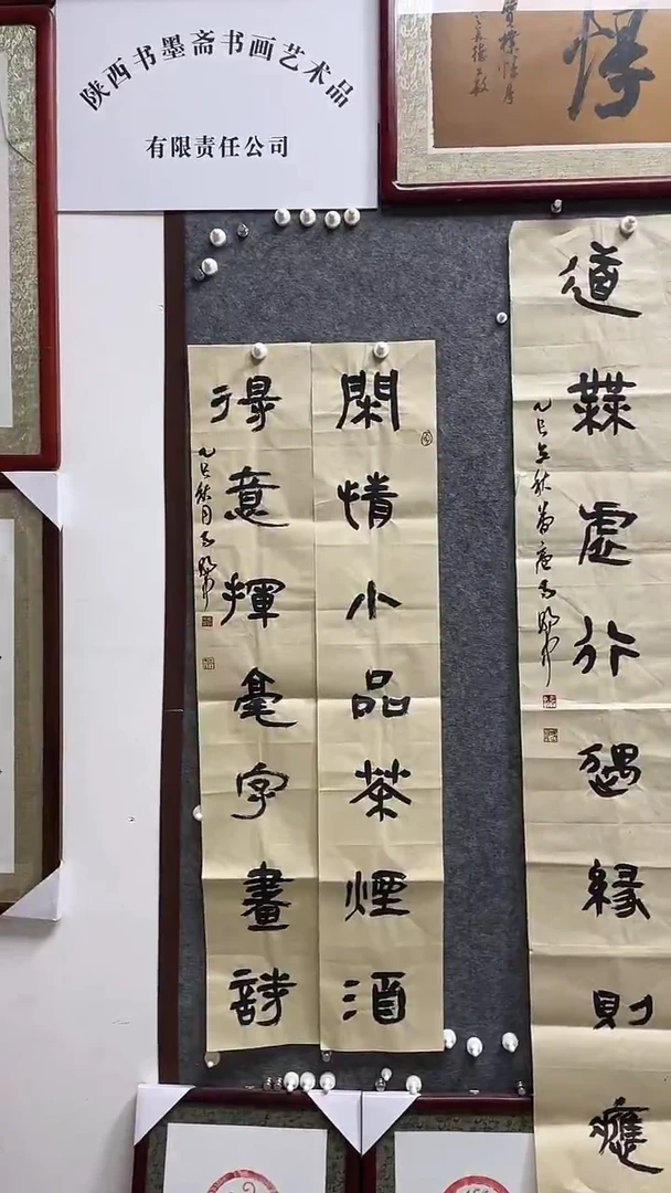 书法马朝中老师作品138*23*2