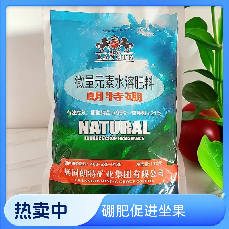 英朗特-硼微量元素水溶肥 促进花芽分化提高座果率提高果皮硬度