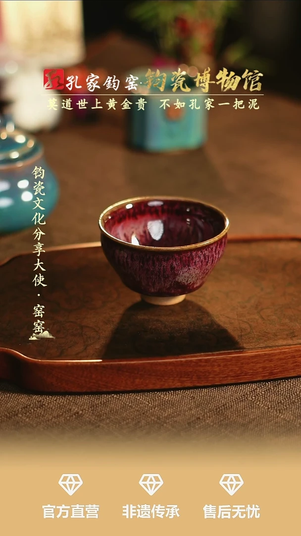 【闪购商品】孔家钧窑艺术欣赏-盏
