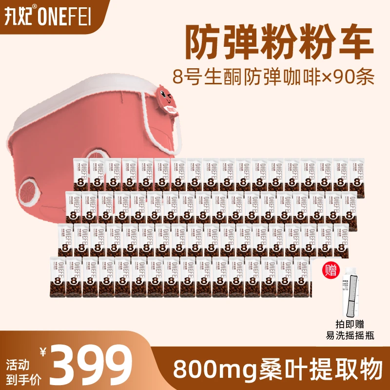 丸妃8号生酮防弹咖啡饱腹代早晚正餐MCT油速溶黑咖啡抗饿营养轻食