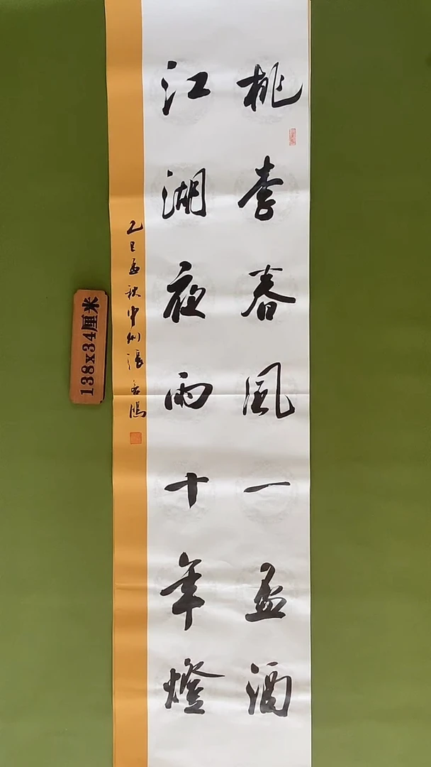 书法书法 张若鸿 尺寸138cm*34cm