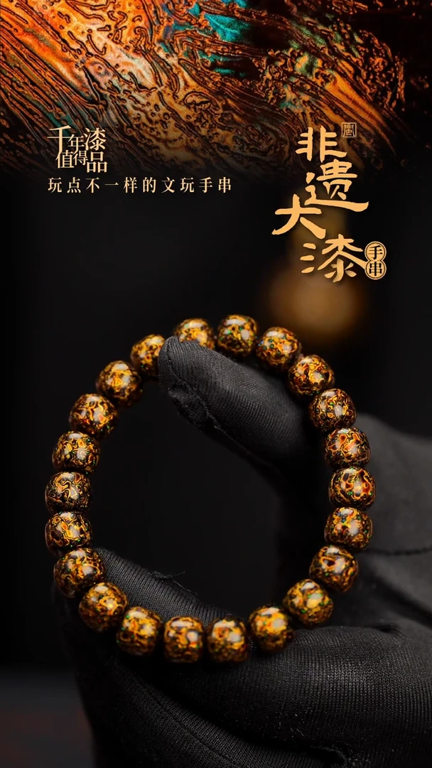 8*9mm*22颗闽越漆艺漆珠手串