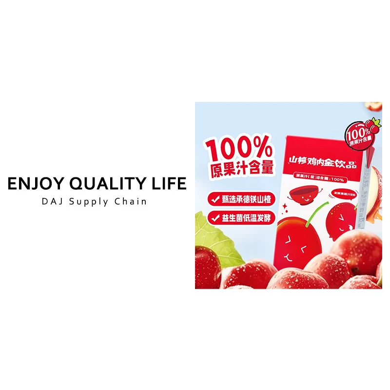 甄选承德铁山楂100%原果汁含量山楂鸡内金饮品(125mL×4)