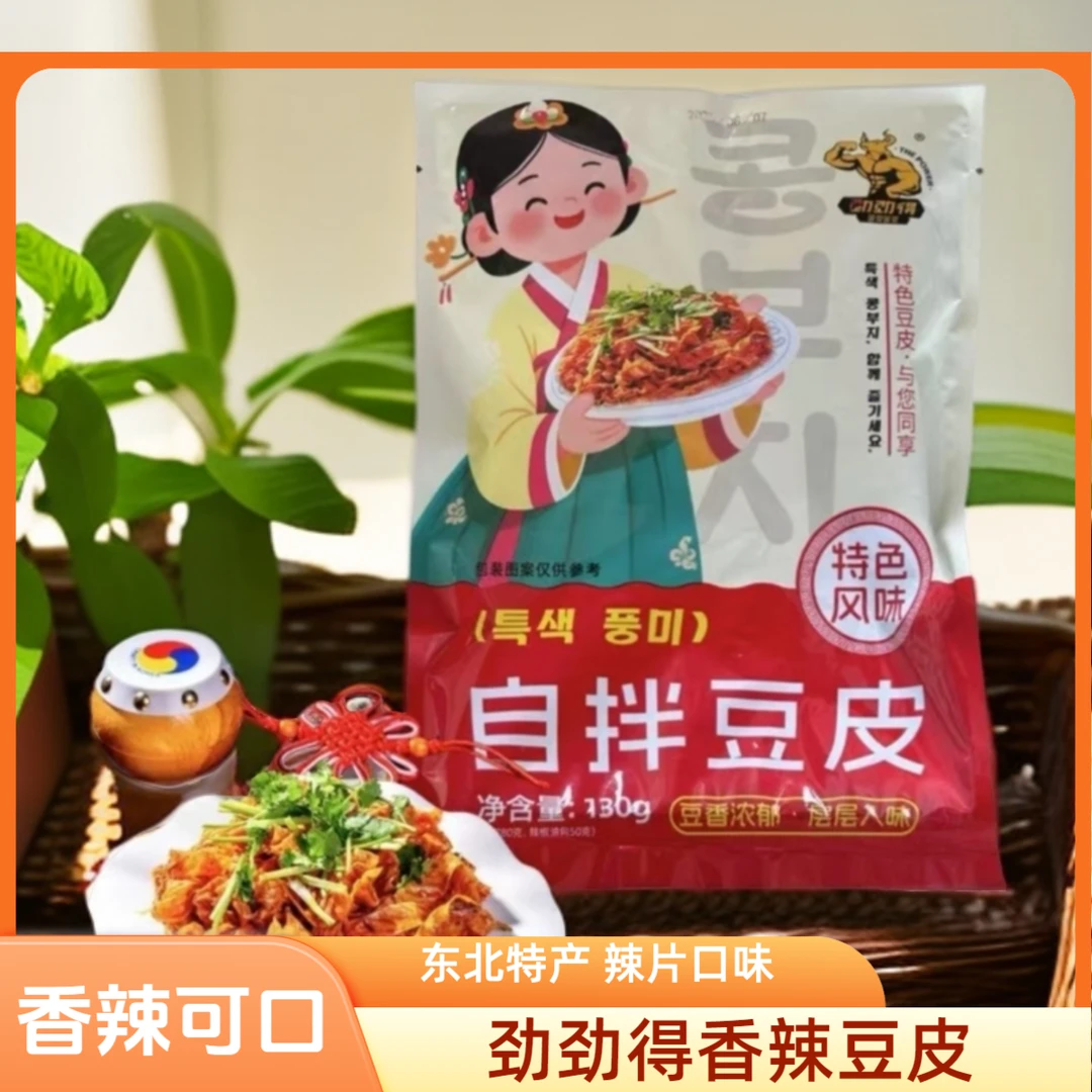 香辣自拌豆皮130g*10袋 ·嘎嘎香-香辣可口配料干净 健康味好