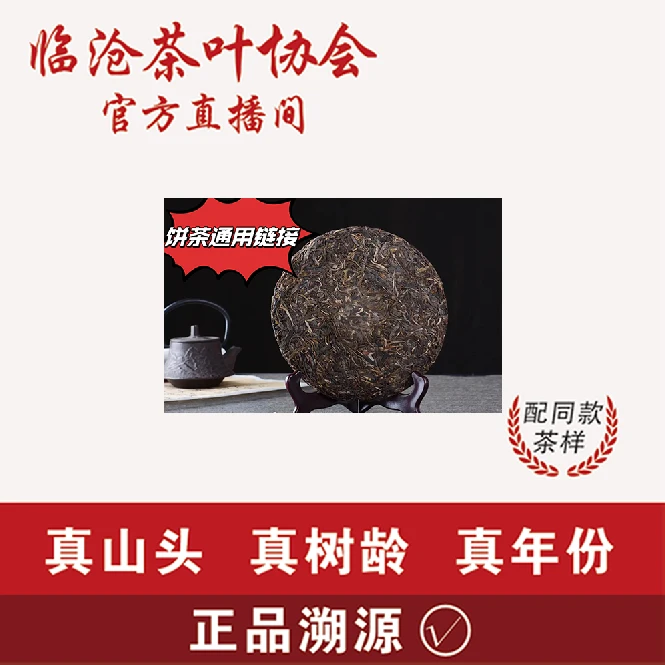 ZZ  饼茶通用链接357g饼