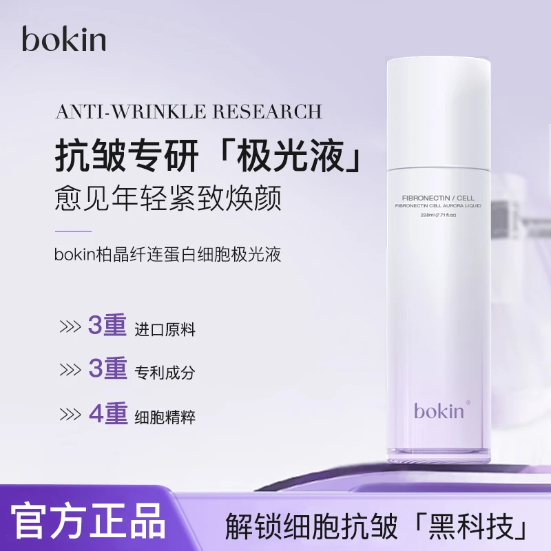 bokin柏晶纤连蛋白细胞极光液