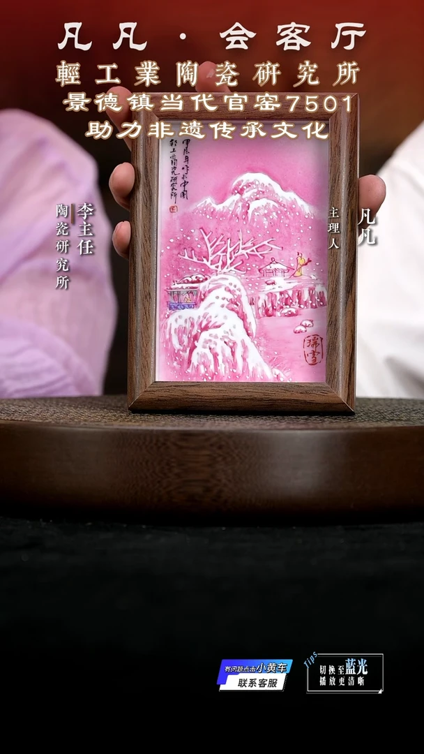 瓶景德镇QGB11瑞雪雪景（红地）粉彩小瓷板仿古泥