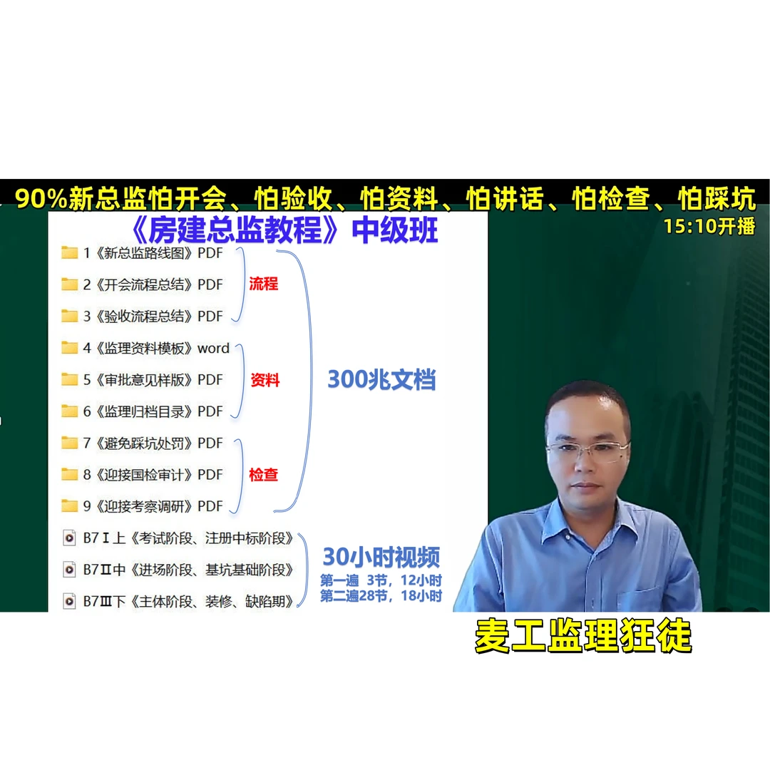 《房建总监教程》中级班，30h视频300M文档，短信激活视频，后下载文档