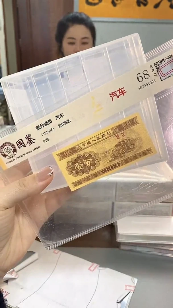 1953年壹分国鉴评级-单张-1-B2U-1001