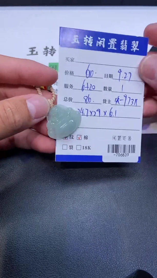 颈饰未镶嵌翡翠挂件多人-706839