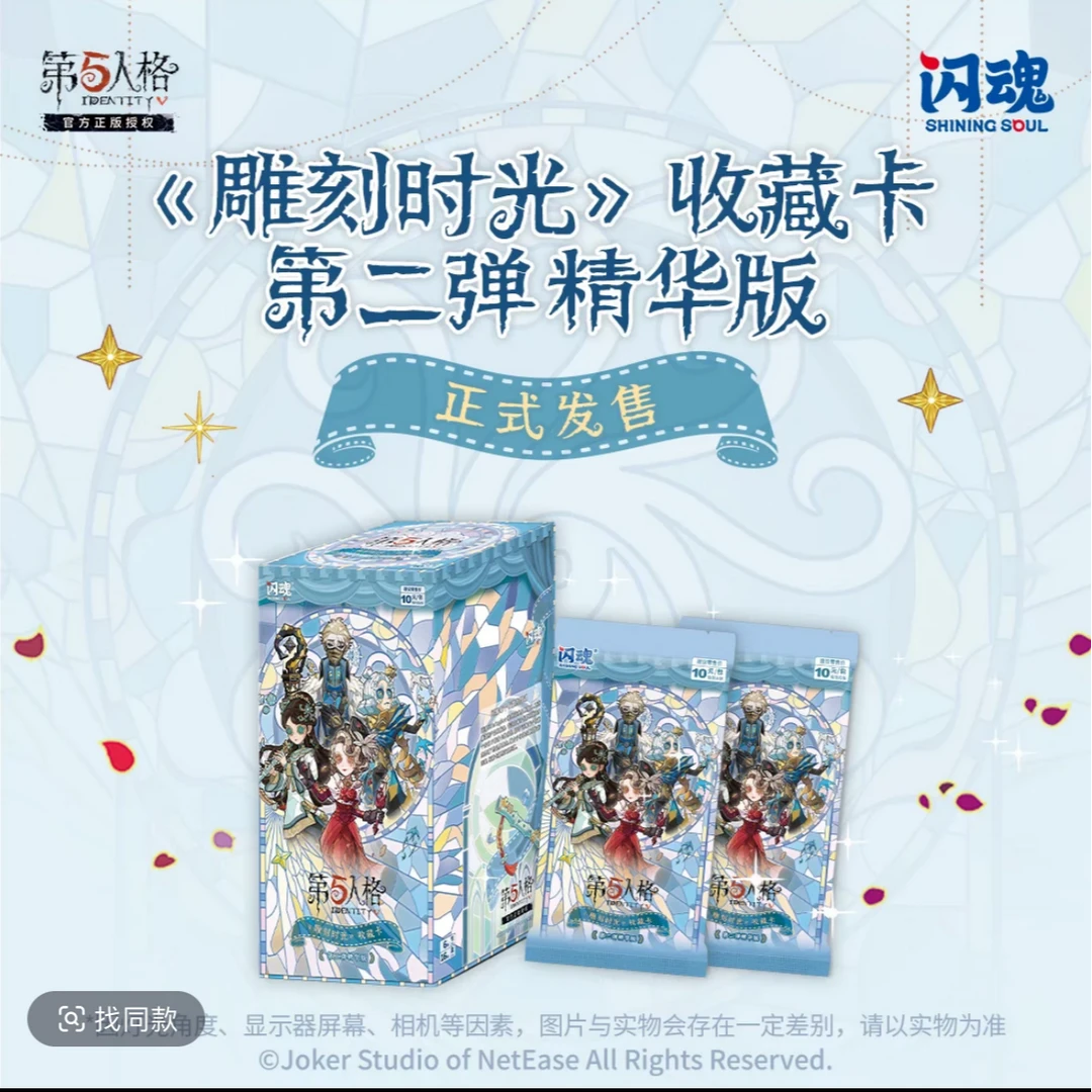 【丢手绢/开火车/非】第五人格精华二弹收藏盲盒卡牌{拍下默认代拆}