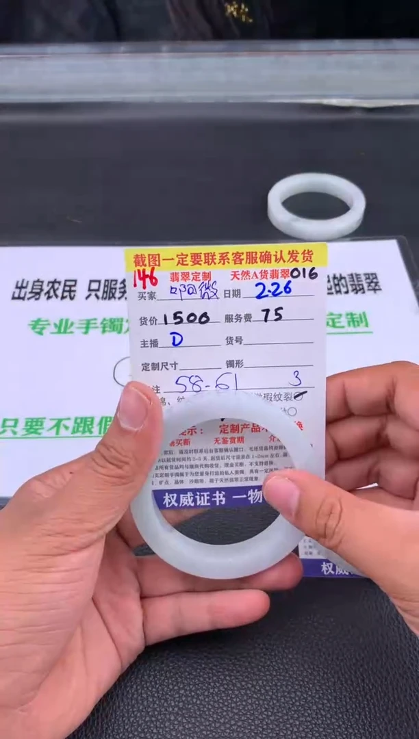 【闪购商品】定制翡翠未镶嵌146#手镯定制链接