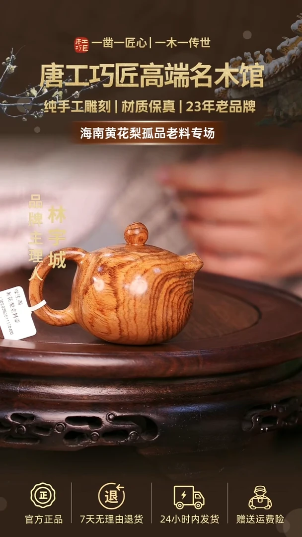黄花梨/降香黄檀海南黄花梨