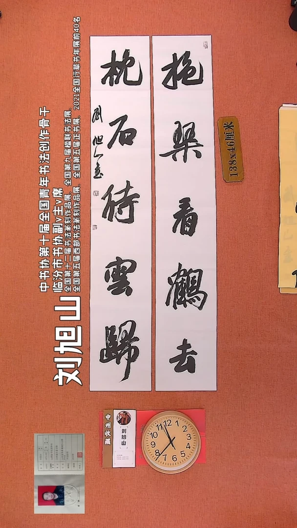 【闪购商品】书法103      刘旭山书法作品