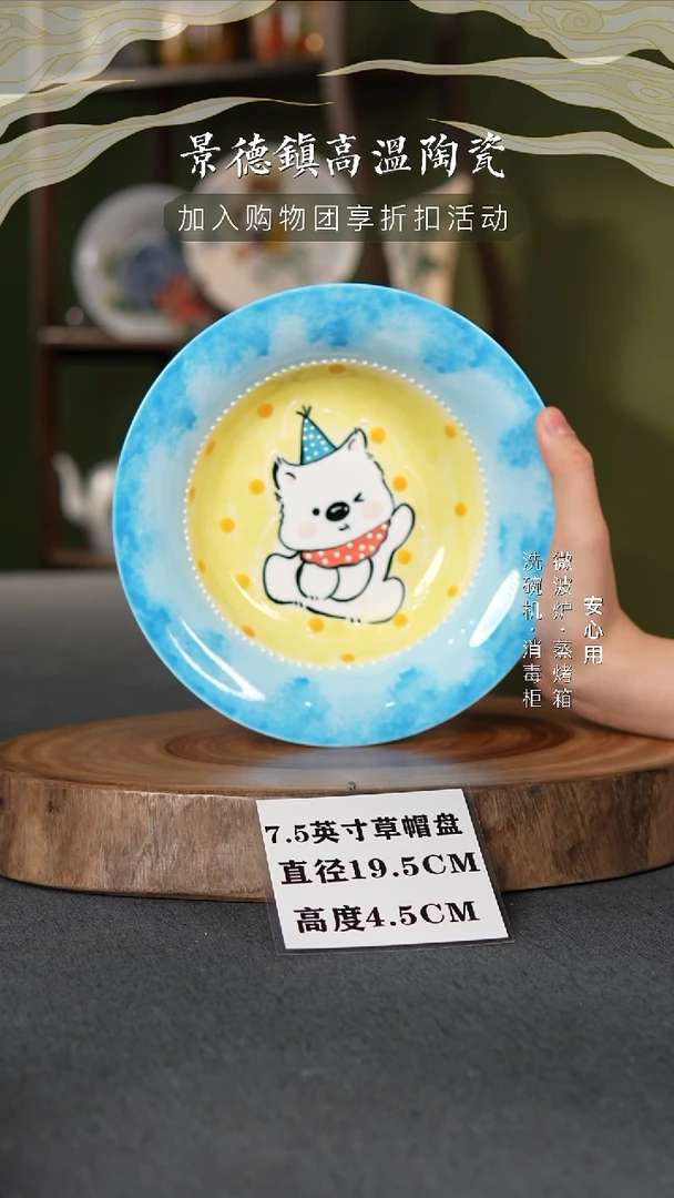 盘景德镇高温釉下彩7.5英寸草帽盘西高地蓝黄