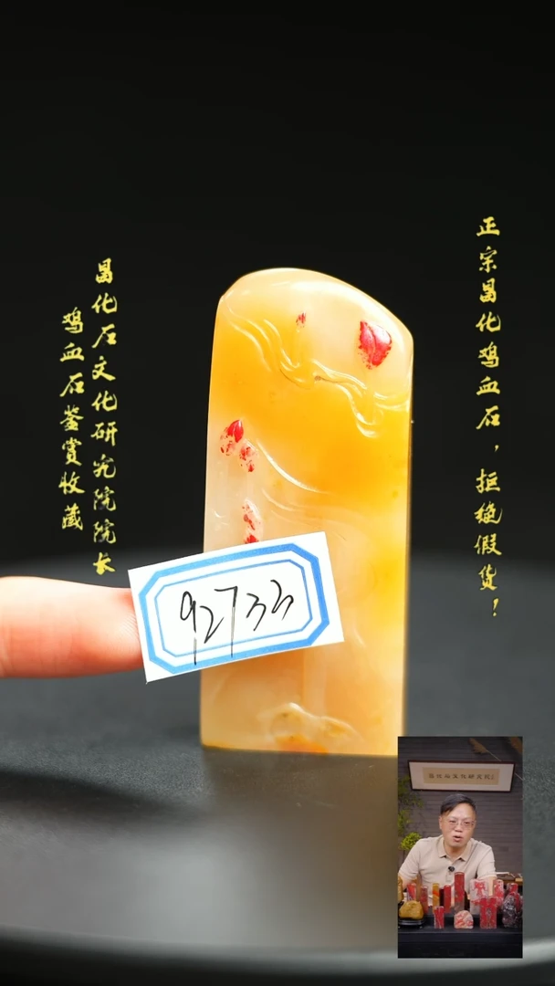 昌化鸡血石望*92733