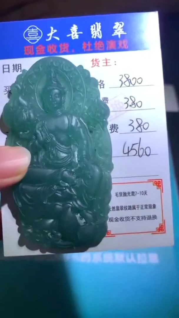 未镶嵌定制翡翠毛货-不退不换-