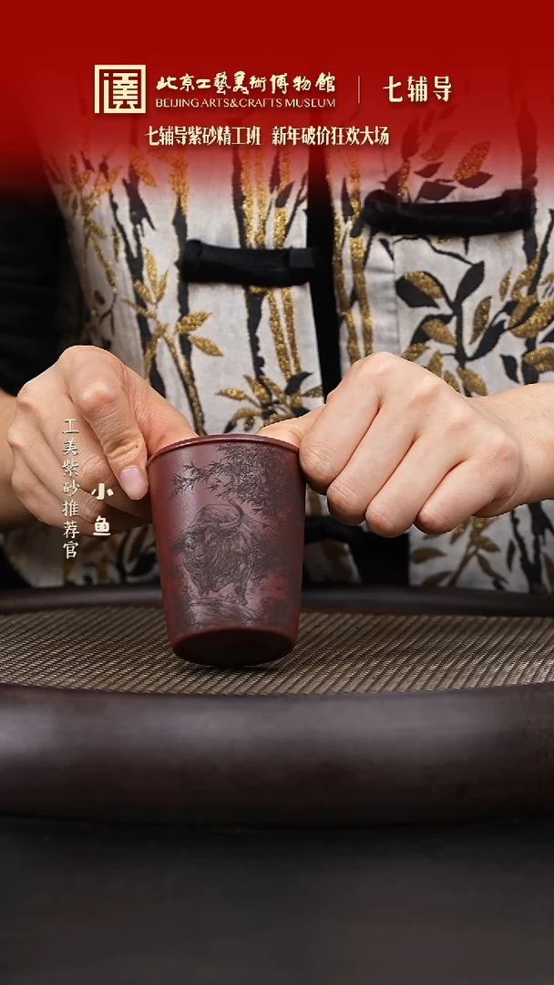 【闪购商品】紫砂茶杯国企品牌 陶茶溯源 00 牛