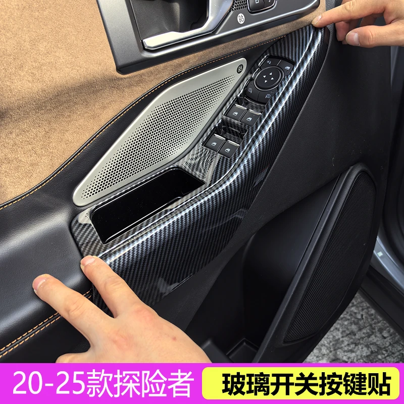 20-25福特探险者碳纤纹玻璃开关贴探险者内饰贴改装内拉手贴片