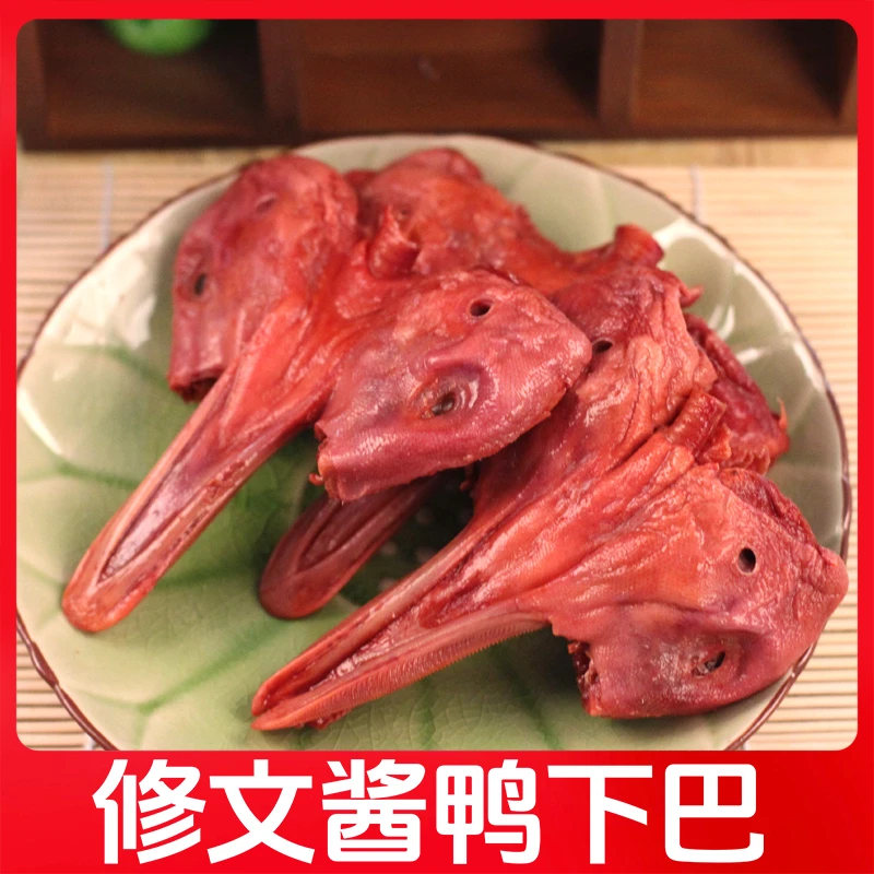 修文鸭下巴 温州特产小吃 生鸭头带鸭舌散装生鸭头称重 烧烤排档