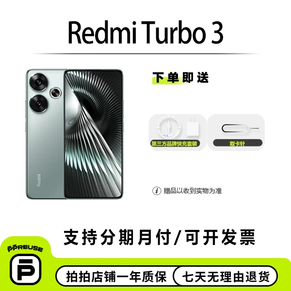 99新 Xiaomi/小米 Xiaomi/小米 Redmi Turbo 3 国行 全网通