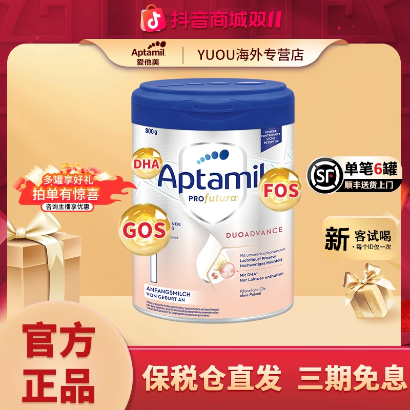 【会员专享】德系进口奶粉 1段 0-6月新生儿婴幼儿奶粉儿童节