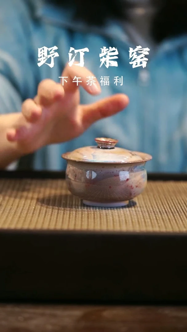 野汀柴窑手工手作@@YT335