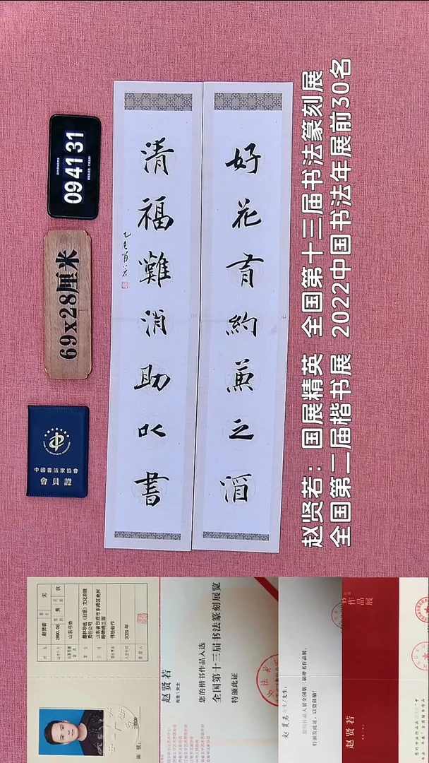 书法143    赵老师书法作品