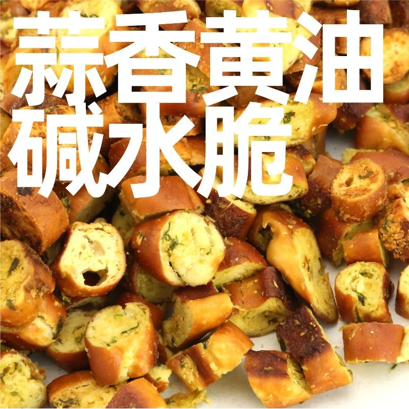 蒜香黄油碱水脆-罐装