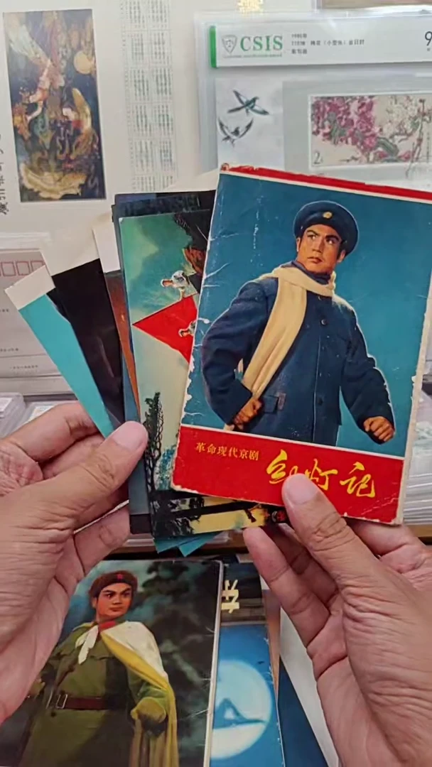红灯记  有黄有损     明信片