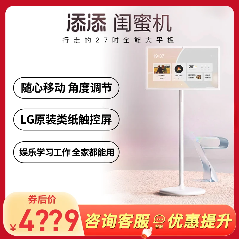 小度添添闺蜜机27英寸大屏幕健身平板升降语音控制随心ai移动电视