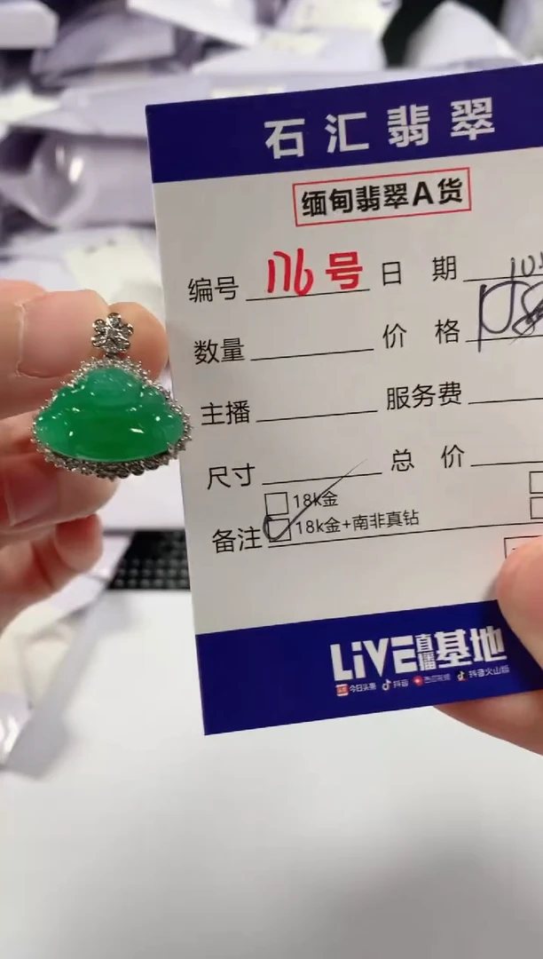 颈饰18K金镶嵌翡翠1