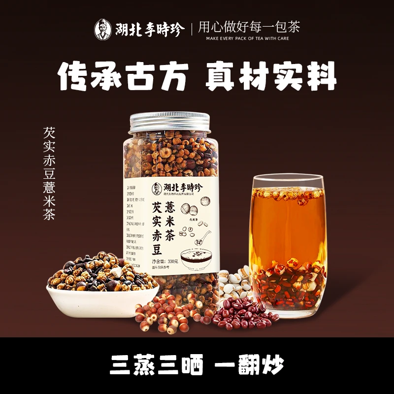 【李时珍旗舰店】芡实赤豆薏米茶三蒸三晒一翻炒熟茶泡水免煮330g