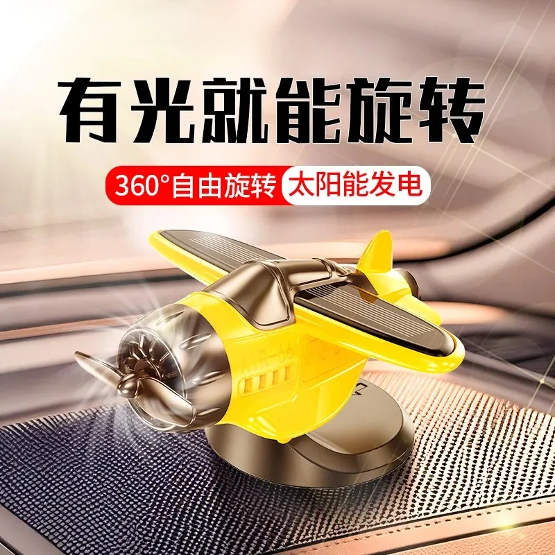 【秒杀！45●9￥2个】新款车载太阳能旋转飞机汽车创意摆件车内中控台