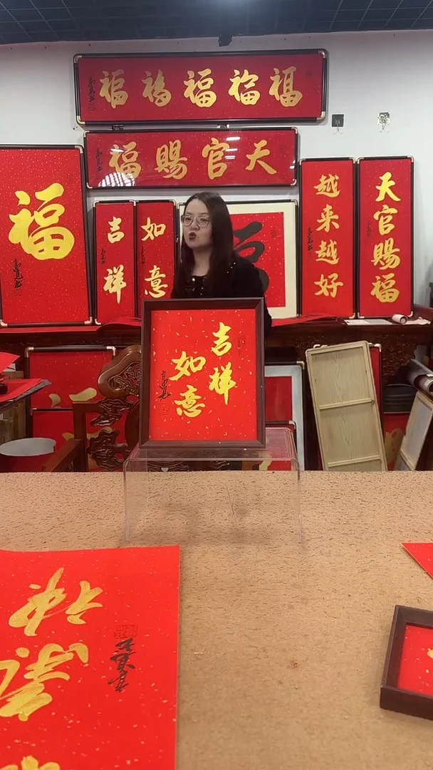 书法吉祥如意十寸  高见书法